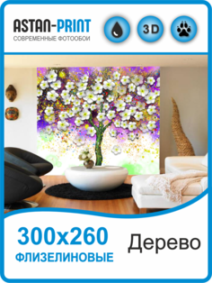 Флизелиновые фотообои Astan Сказочное дерево 300х260