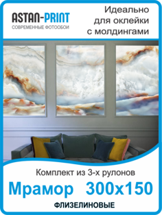 Фотообои флизелиновые Astan Мрамор композиция 300х150
