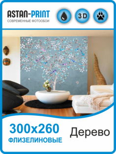 Флизелиновые фотообои Astan Сказочное дерево 300х260