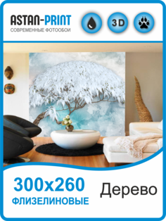 Флизелиновые фотообои Astan Сказочное дерево 300х260