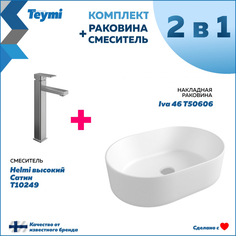 Комплект Teymi F00253: Раковина Iva 46 + смеситель Helmi высокий, сатин