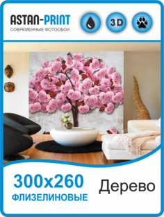 Флизелиновые фотообои Astan Сказочное дерево 300х260