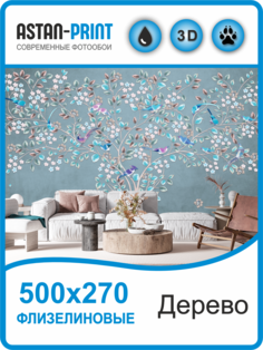Флизелиновые фотообои Astan Сказочное дерево 500х270