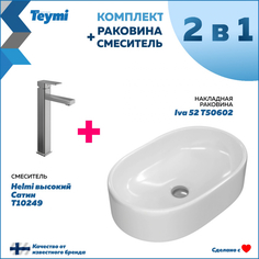 Комплект Teymi: Раковина Iva 52 + смеситель Helmi высокий, сатин F00252