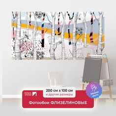Фотообои флизелиновые ПЕРВОЕ АТЕЛЬЕ "Woodland-животные в цветном лесу" 200х100 см (ШхВ)