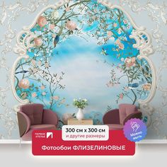 Фотообои флизелиновые ПЕРВОЕ АТЕЛЬЕ "Ажурная рама с фруктами на потолок" 300х300 (ШхВ)
