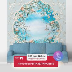 Фотообои флизелиновые ПЕРВОЕ АТЕЛЬЕ "Ажурная рама с фруктами на потолок" 200х200 (ШхВ)