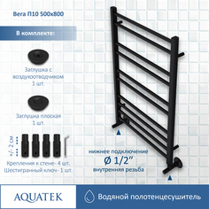 Полотенцесушитель Aquatek Вега П10 500х800 (черный муар)