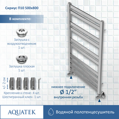 Полотенцесушитель Aquatek Сириус П10 500х800