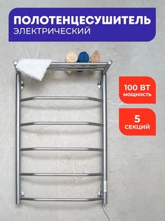 Полотенцесушитель электрический Амбер 532х800 полка хром Topsto