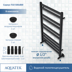 Полотенцесушитель Aquatek Сириус П10 500х800 (черный муар)
