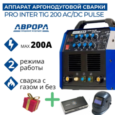 Аппарат аргонодуговой сварки Aurora PRO INTER TIG 200 AC/DC PULSE (TIG+MMA) + Маска+Atom 8