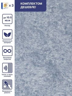 Жидкие обои Арт Дизайн 208 серо - голубой, комплект 3шт Silk Plaster