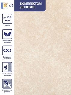 Жидкие обои Арт Дизайн 217 кремово-розовый, комплект 3шт Silk Plaster