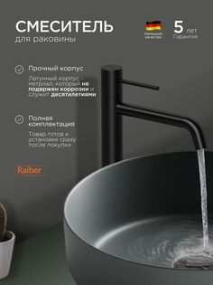 Смеситель для раковины Raiber Premium, Graceful RPB-002, матовый черный