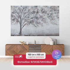 Фотообои флизелиновые ПЕРВОЕ АТЕЛЬЕ "Нарисованное цветущее дерево" 160х100 см (ШхВ)