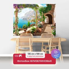 Фотообои ПЕРВОЕ АТЕЛЬЕ "Терраса со скамейкой и видом на море" 135х100 (ШхВ)