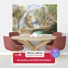 Фотообои ПЕРВОЕ АТЕЛЬЕ "Пейзаж с невероятными водопадами и мостом" 150х100 (ШхВ)