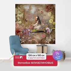 Фотообои флизелиновые ПЕРВОЕ АТЕЛЬЕ "Маленькая девочка в лесу у реки" 100х100 (ШхВ)