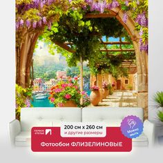 Фотообои ПЕРВОЕ АТЕЛЬЕ "Цветущие лианы во дворике над мощеной дорожкой" 200х260 (ШхВ)