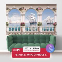 Фотообои флизелиновые ПЕРВОЕ АТЕЛЬЕ "Вид на парусники с террасы" 200х125 (ШхВ)
