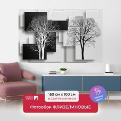 Фотообои ПЕРВОЕ АТЕЛЬЕ "Черно-белые деревья на фоне из прямоугольников" 160х100 (ШхВ)