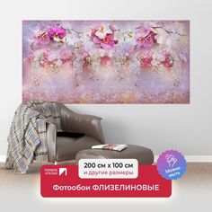 Фотообои ПЕРВОЕ АТЕЛЬЕ "Абстракция с орхидеями" 200х100 (ШхВ)