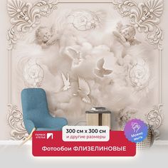 Фотообои ПЕРВОЕ АТЕЛЬЕ "Потолочная розетка с ангелочками" 300х300 (ШхВ)