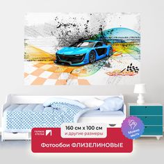 Фотообои ПЕРВОЕ АТЕЛЬЕ "Голубая спортивная машина на абстрактном фоне" 160х100 (ШхВ)