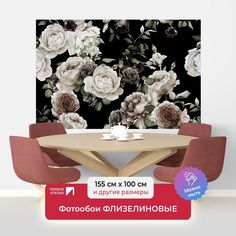 Фотообои флизелиновые ПЕРВОЕ АТЕЛЬЕ "Бутоны светлых роз на черном фоне" 155х100 (ШхВ)
