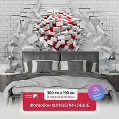 Фотообои флизелиновые ПЕРВОЕ АТЕЛЬЕ "Шар, пробивающий кирпичную стену" 300х190 (ШхВ)