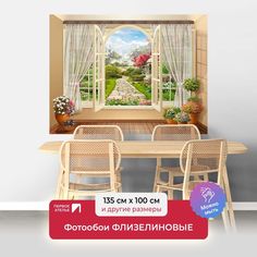 Фотообои флизелиновые ПЕРВОЕ АТЕЛЬЕ "Вид из комнаты на дорожку в парке" 135х100 (ШхВ)