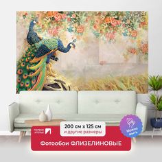Фотообои флизелиновые ПЕРВОЕ АТЕЛЬЕ "Павлины на камне" 200х125 (ШхВ)