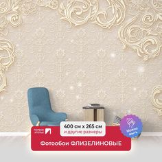 Фотообои флизелиновые Первое Ателье "Завитки на бежевом фоне" 400х265 см