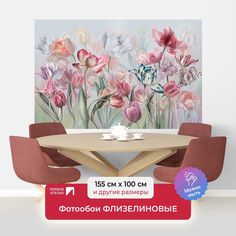Фотообои флизелиновые Первое Ателье "Акварель-тюльпаны" 155х100 см