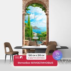 Фотообои флизелиновые ПЕРВОЕ АТЕЛЬЕ "Арка с фонтаном" 100х210 (ШхВ)