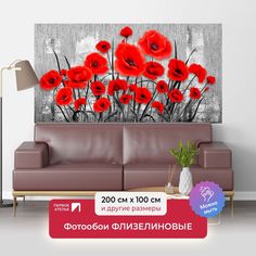Фотообои флизелиновые ПЕРВОЕ АТЕЛЬЕ "Яркие маки на сером фоне" 200х105 (ШхВ)