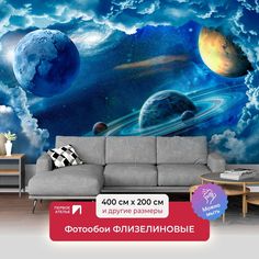 Фотообои флизелиновые ПЕРВОЕ АТЕЛЬЕ "Планеты в космических облаках" 400х200 (ШхВ)