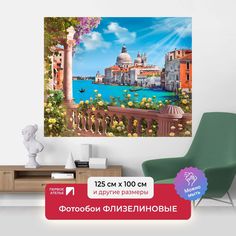 Фотообои флизелиновые ПЕРВОЕ АТЕЛЬЕ "Венеция в солнечный день" 125х100 (ШхВ)