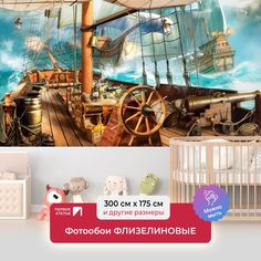 Фотообои ПЕРВОЕ АТЕЛЬЕ "Абордаж-Вид с палубы пиратского корабля" 300х175 (ШхВ)