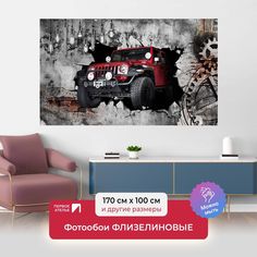 Фотообои ПЕРВОЕ АТЕЛЬЕ "Красный джип выезжает из бетонной стены" 170х100 (ШхВ)