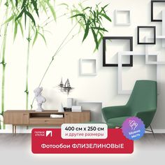 Фотообои флизелиновые Первое Ателье "Побеги бамбука с квадратами" 400х250 см