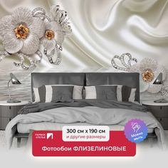 Фотообои флизелиновые ПЕРВОЕ АТЕЛЬЕ "Цветы на фоне шелковой ткани" 300х190 (ШхВ)