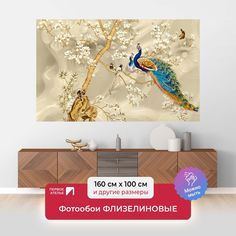 Фотообои флизелиновые ПЕРВОЕ АТЕЛЬЕ "Павлины на дереве" 160х100 см (ШхВ)