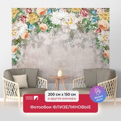 Фотообои флизелиновые ПЕРВОЕ АТЕЛЬЕ "Различные цветы на серой стене" 200х150 (ШхВ)