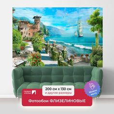 Фотообои флизелиновые ПЕРВОЕ АТЕЛЬЕ "Городок у залива с парусником" 200х130 (ШхВ)