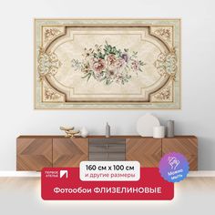 Фотообои на потолок ПЕРВОЕ АТЕЛЬЕ "Потолочный плафон из цветов" 160х100 см (ШхВ)