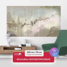 Фотообои ПЕРВОЕ АТЕЛЬЕ "Лиана с экзотическими птицами на фоне кипарисов" 200х115 (ШхВ)