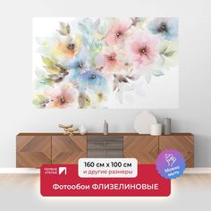Фотообои флизелиновые ПЕРВОЕ АТЕЛЬЕ "Разноцветные цветы акварелью" 160х100 см (ШхВ)