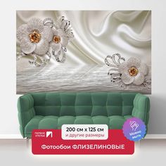 Фотообои флизелиновые ПЕРВОЕ АТЕЛЬЕ "Цветы на фоне шелковой ткани" 200х125 (ШхВ)